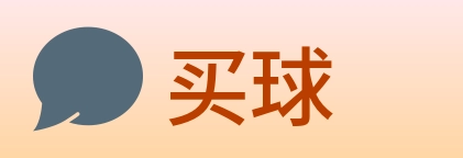 买球 Logo